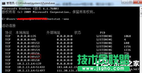 Win7查看某個(gè)端口被占用的解決方法
