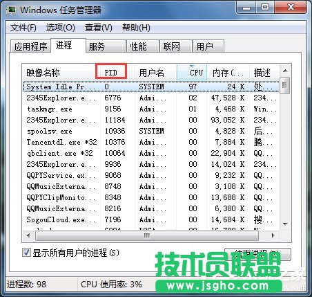 Win7查看某個(gè)端口被占用的解決方法