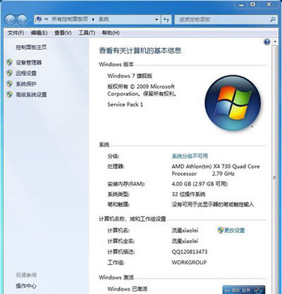 win7激活 win7激活