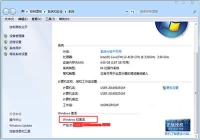 β鿴Win7aWin7鿴ϵyǷ񼤻ĲE
