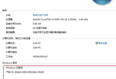 win7系統(tǒng)成功激活 win7系統(tǒng)成功激活
