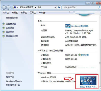 如何查看Win7是不是正版