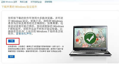 如何查看Win7是不是正版
