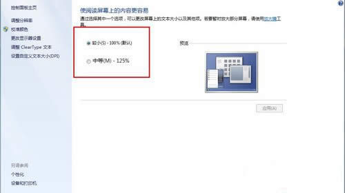 win7更改字體比例