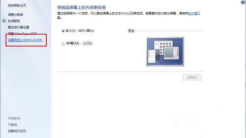 win7更改字體比例