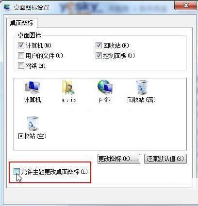 桌面圖標(biāo)設(shè)置