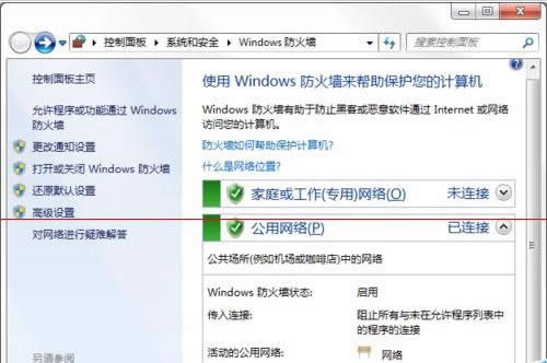 windows防火墻
