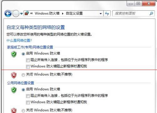 windows防火墻