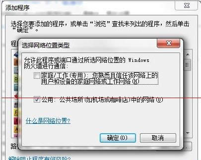 windows防火墻