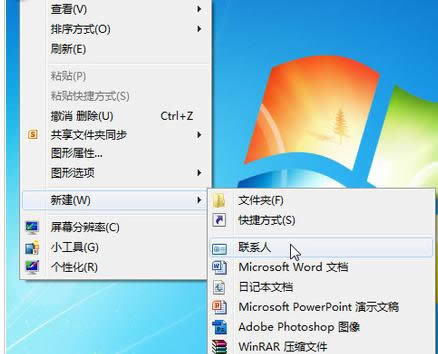 新建聯(lián)系人