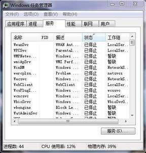 任務(wù)管理器