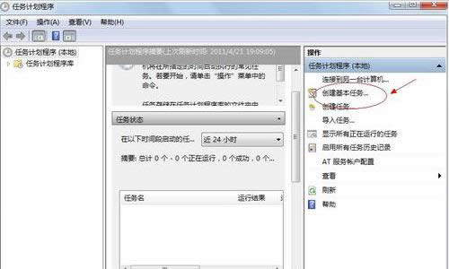 任務(wù)計劃程序