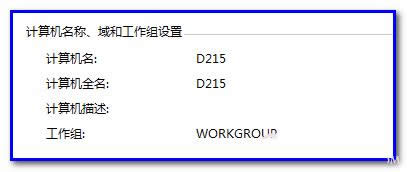 計(jì)算機(jī)名