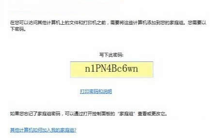 記下家庭組密碼
