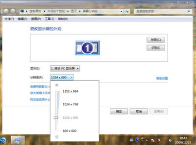 改變Win7電腦分辨率的妙招