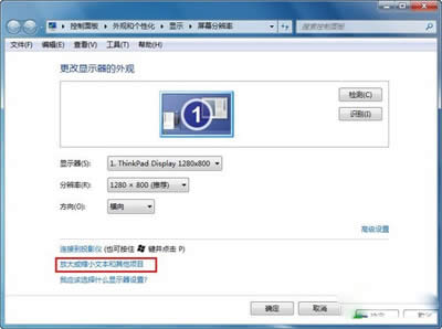 Win 7字體大小隨你變