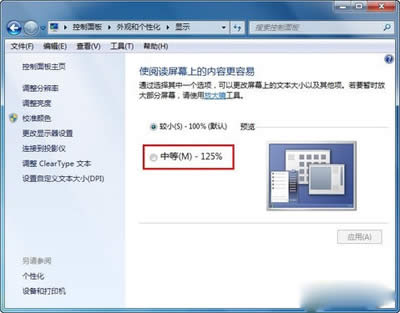 Win 7字體大小隨你變