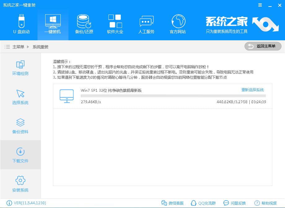 一鍵重裝系統(tǒng)win7 一鍵重裝系統(tǒng)win7
