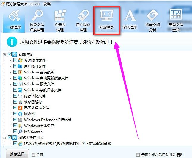 系統(tǒng)瘦身 系統(tǒng)瘦身