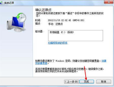 win7還原 win7還原