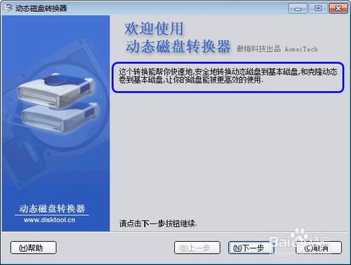360系統(tǒng)重裝提示動態(tài)磁盤不能重裝怎么辦