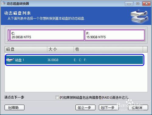 360系統(tǒng)重裝提示動態(tài)磁盤不能重裝怎么辦