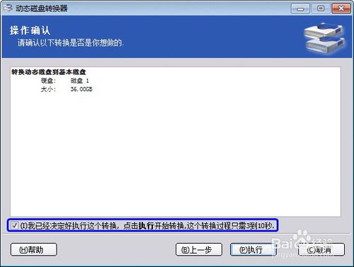 360系統(tǒng)重裝提示動態(tài)磁盤不能重裝怎么辦