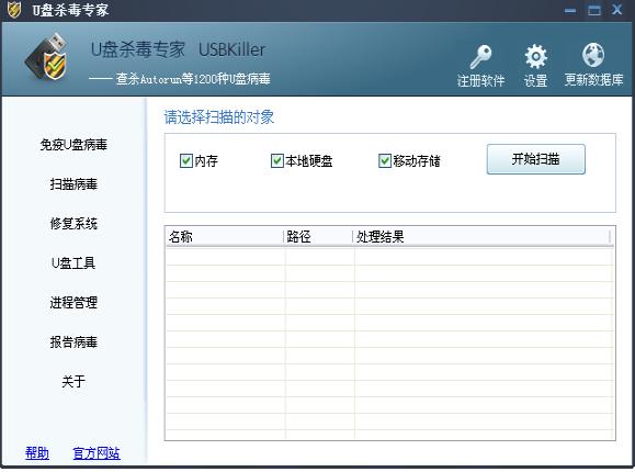 1502876869120949.png 如何使用U盤殺毒專家