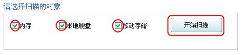 1502876908181335.png 如何使用U盤殺毒專家