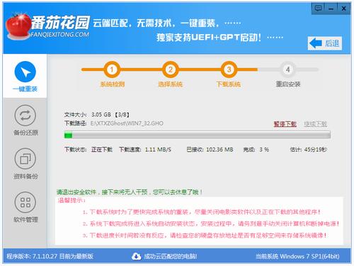 番茄花園重裝系統(tǒng)圖文教程