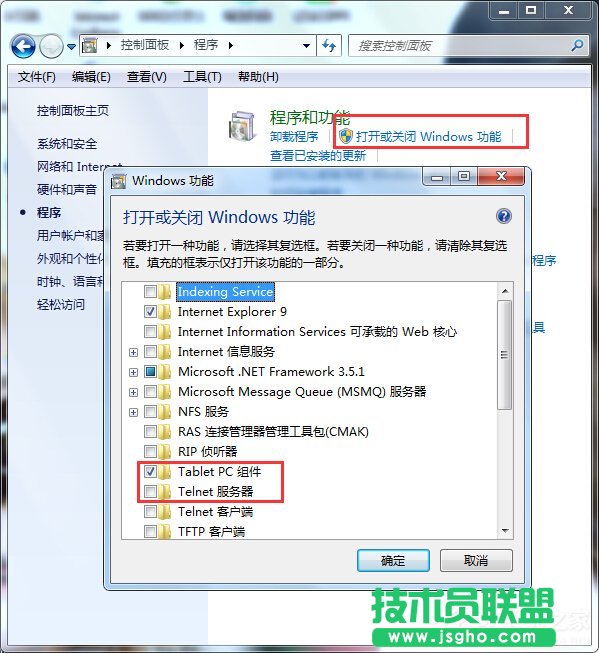 Win7如何安裝Telnet服務(wù) 三聯(lián)