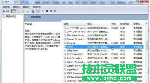 Win7安裝Telnet服務(wù)的方法