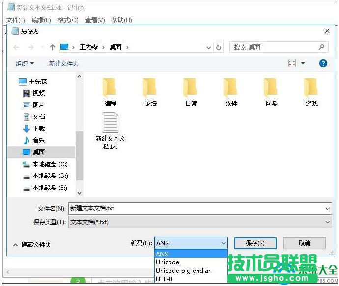win7系統(tǒng)打開(kāi)記事本亂碼怎么回事 三聯(lián)