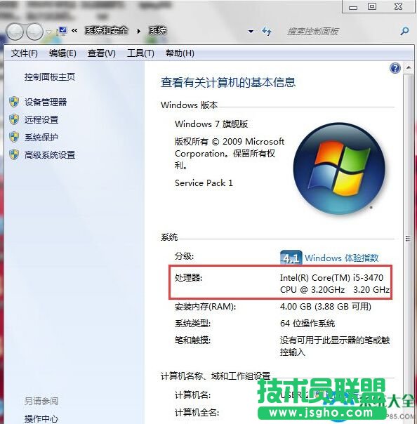 Win7處理器怎么看? 三聯(lián)