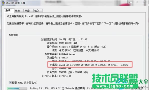Win7處理器怎么看?