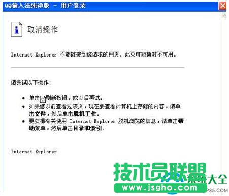 Win7系統(tǒng)qq輸入法登錄不上怎么辦? 三聯(lián)