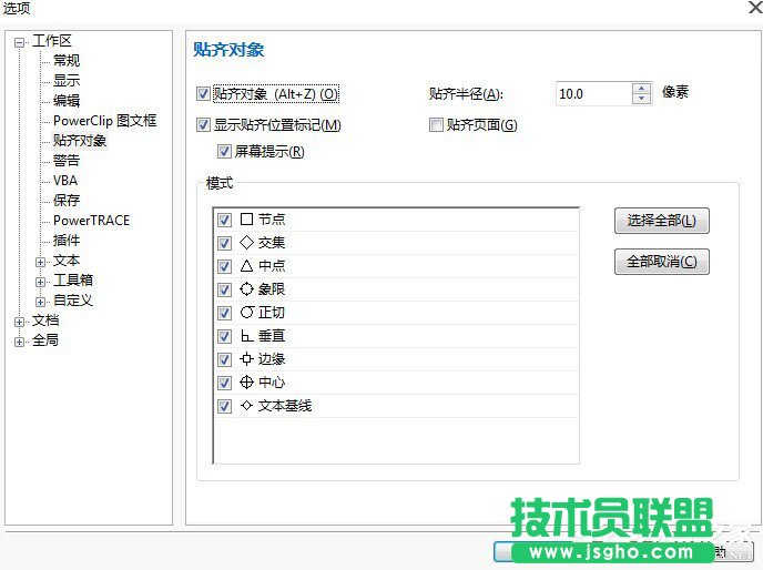 Win7系統(tǒng)下運行CorelDRAW X7很卡怎么加速?
