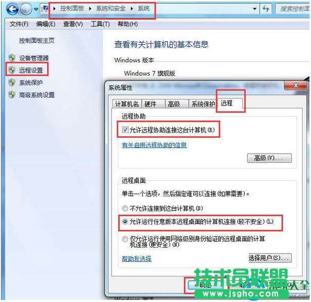 Win7系統(tǒng)遠(yuǎn)程桌面連接不上怎么設(shè)置? 三聯(lián)