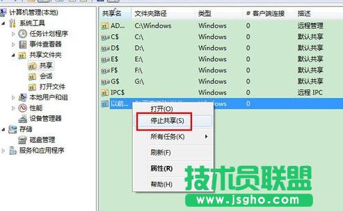 win7共享文件夾在哪 怎么關(guān)閉共享文件夾