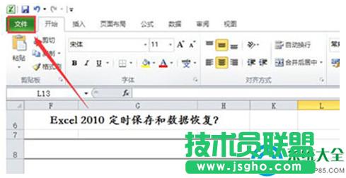 Win7系統(tǒng)Excel2010如何定時(shí)保存和數(shù)據(jù)恢復(fù) 三聯(lián)