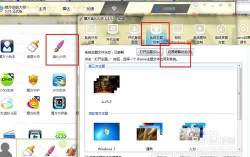 重裝WIN7旗艦版系統(tǒng)后還需要做什么?(21)