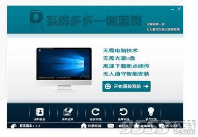 如何使用一鍵啟動(dòng)重裝win7 32位優(yōu)化特別版系統(tǒng)軟件?