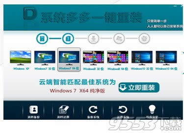 如何使用一鍵啟動(dòng)重裝win7 32位優(yōu)化特別版系統(tǒng)軟件?(1)
