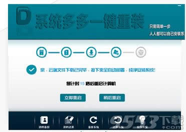 如何使用一鍵啟動(dòng)重裝win7 32位優(yōu)化特別版系統(tǒng)軟件?(2)