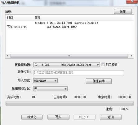 如何在win7 64位穩(wěn)定極速版系統(tǒng)下制作u盤啟動(dòng)盤?(1)