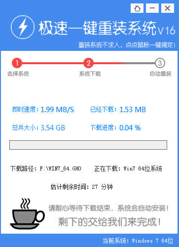 GHOST WIN7旗艦版一鍵裝機(jī)圖文教程(2)
