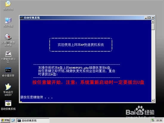 如何使用u盤重裝win7標準經(jīng)典版系統(tǒng)?(7)