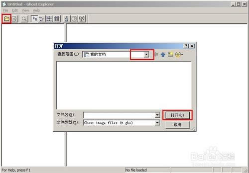 win7系統(tǒng)一鍵GHOET文件的刪除技巧(2)