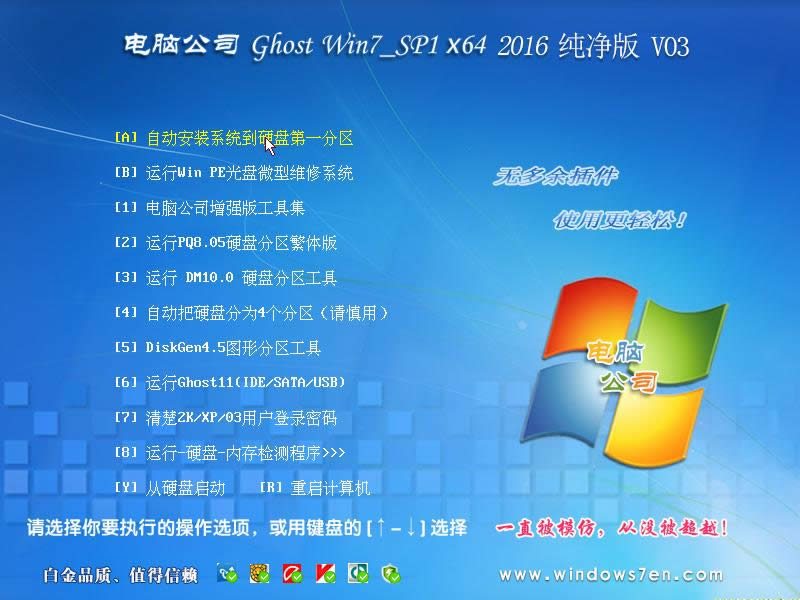 電腦公司ghost win7 64位光盤安裝過程(4)
