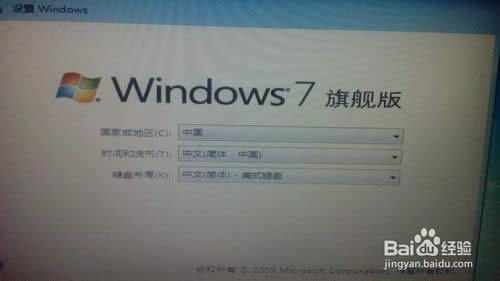 最新win7旗艦版系統(tǒng)u盤安裝詳細(xì)步驟(20)
